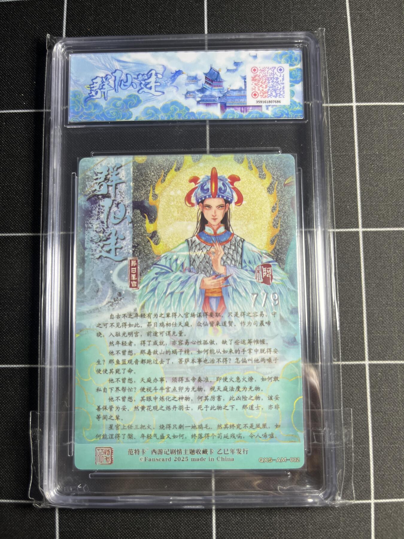 欢迎送拍、零成本上架，释放现金流，合理分配上拍卡品 【银编7/9】阿木 昂日星宫 范特卡&西游