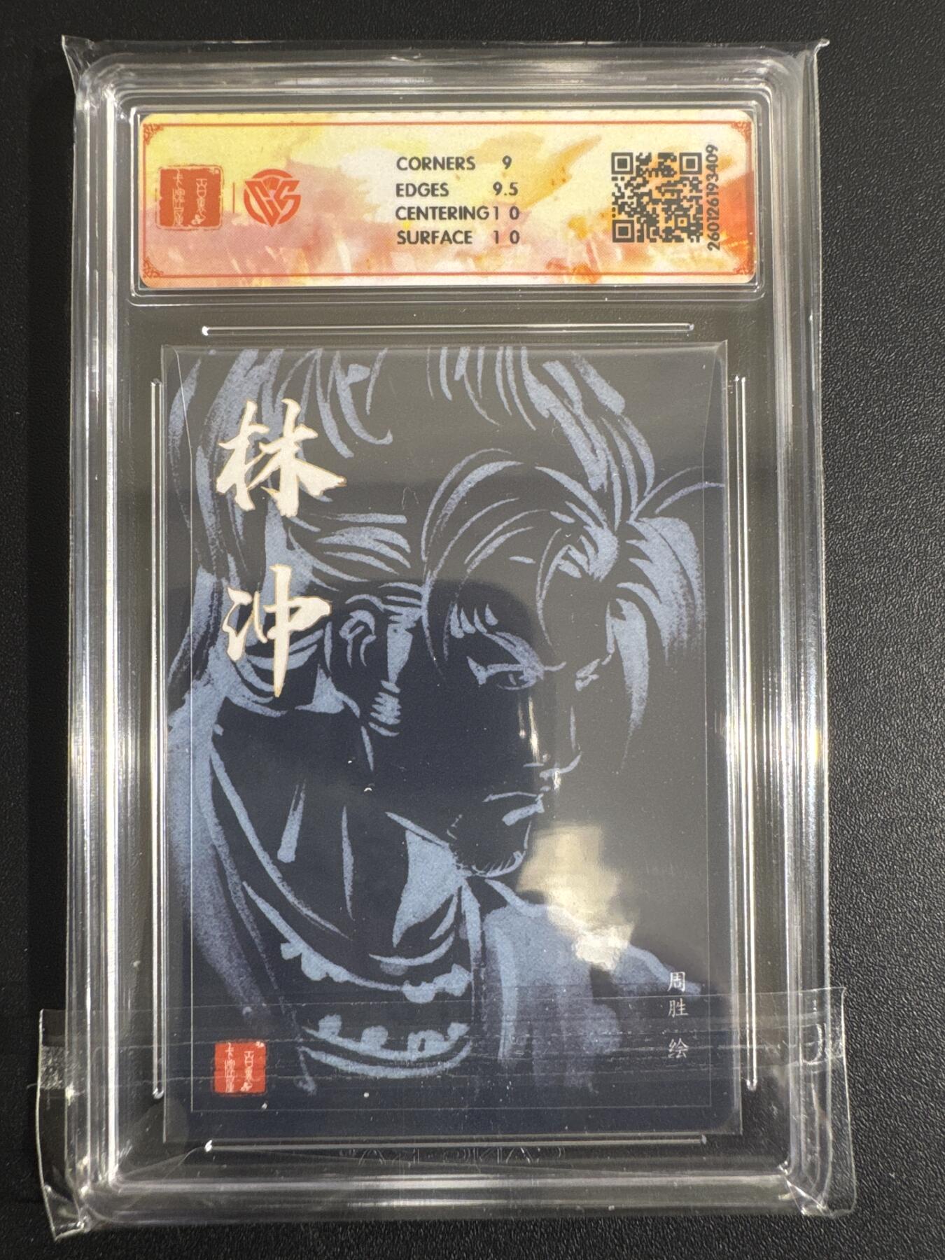 NO.30 好又多金牌大场，每周一站式配齐，方便凑单！（周6晚9点截拍，卖家送拍0抽成！） 【亲签卡】百里 港漫水浒 周胜亲签 林冲 粗闪 9.5G