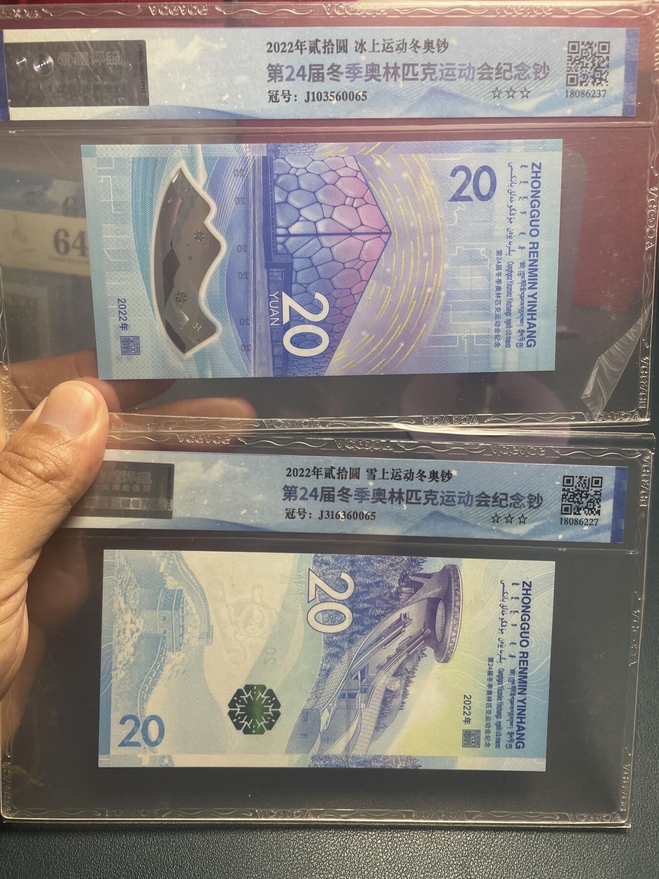 品味人生 冬奥钞尾五同一对爱藏 68