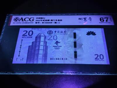 澳门纸币专场 (更改为星期一晚上6点开拍)  澳门币 2022中国银行20元 数三 倒置号 BC1661610