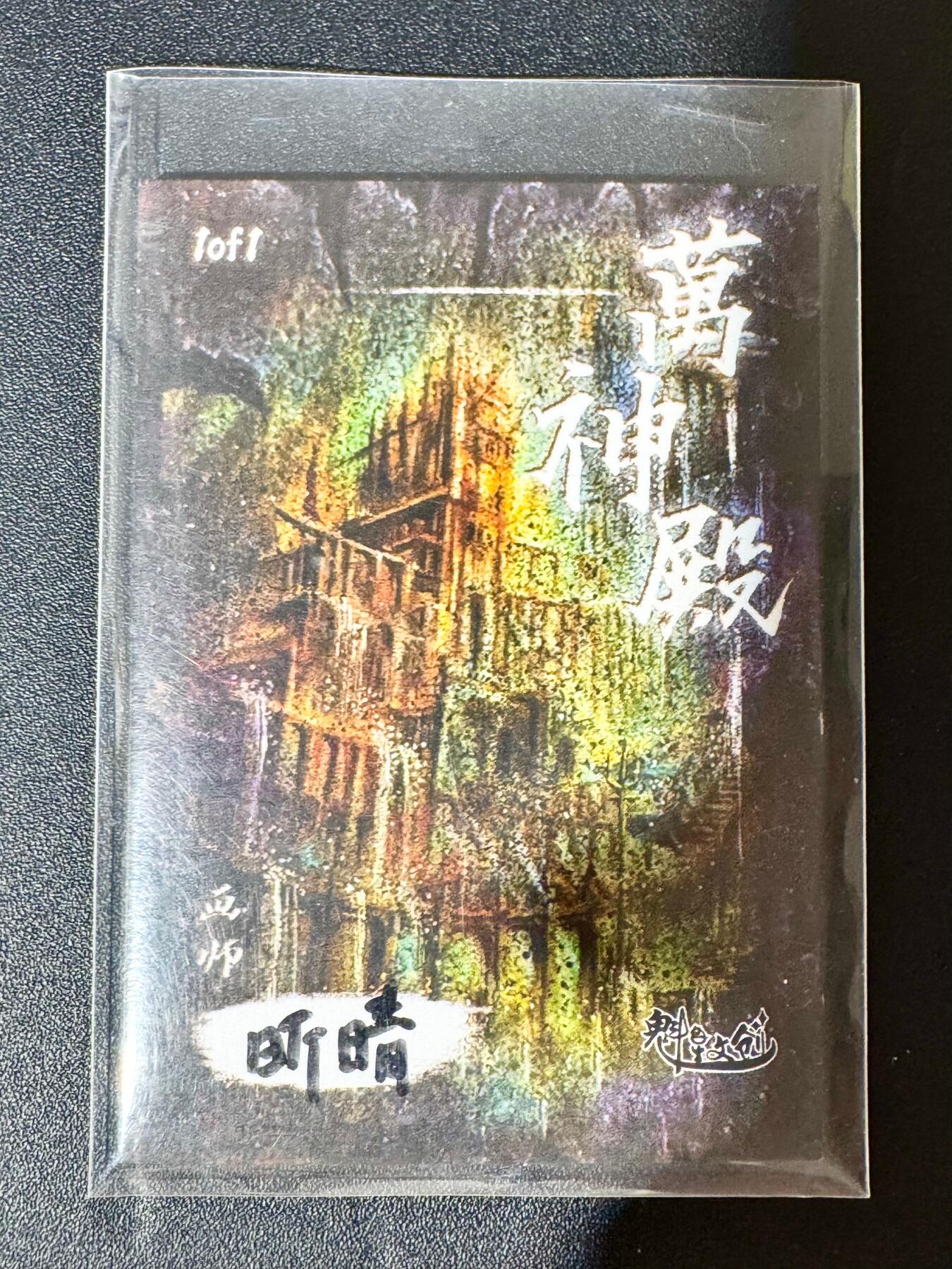 NO.30 好又多金牌大场，每周一站式配齐，方便凑单！（周6晚9点截拍，卖家送拍0抽成！） 【1/1手绘卡】画师昕晴 精品手绘厚卡 梦幻城堡