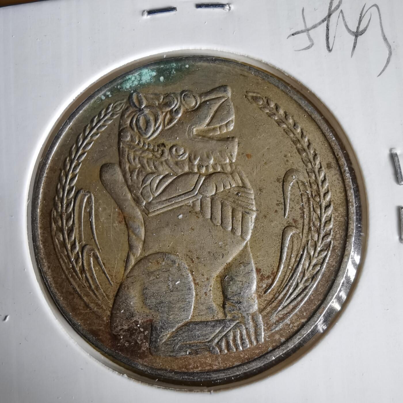 沼泽如烟--第1059场 新加坡1967年1元