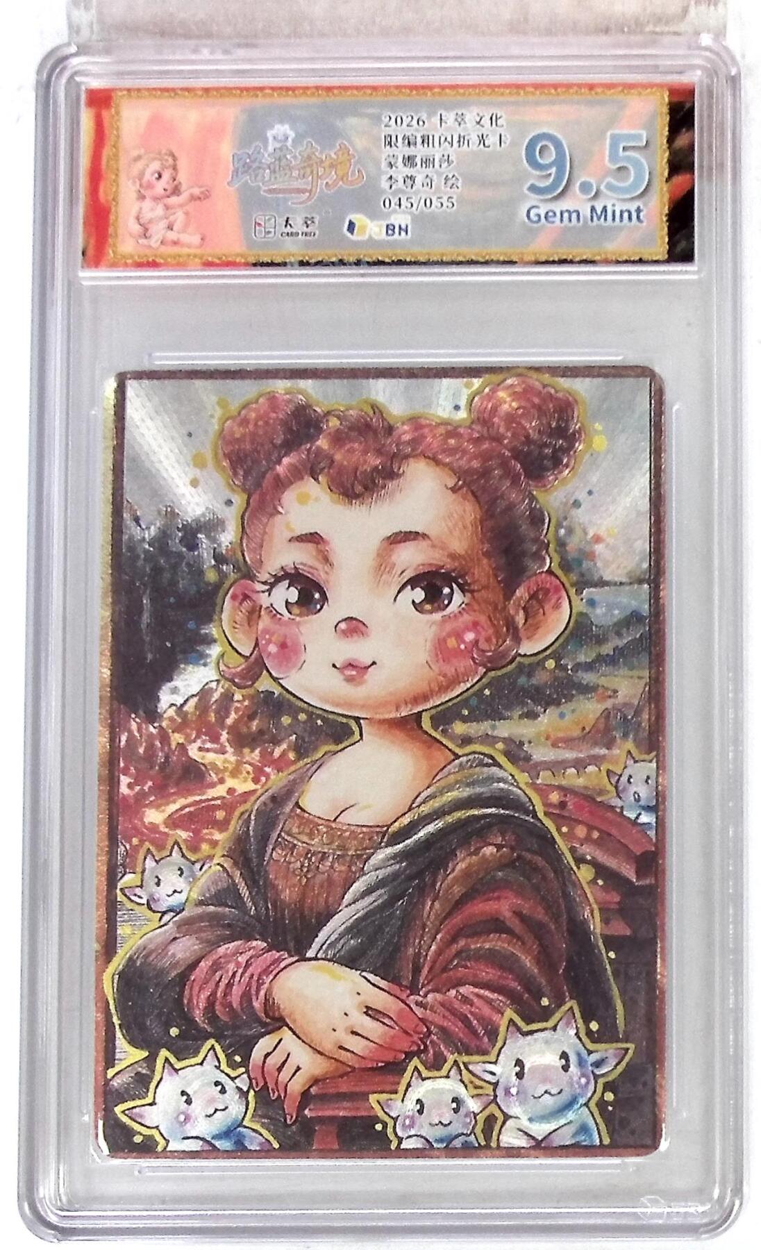 大麦马年第三场 卡萃文化 路蓝奇境 限编粗闪折光卡 蒙娜丽莎 李尊奇 绘 045/055 9.5G 