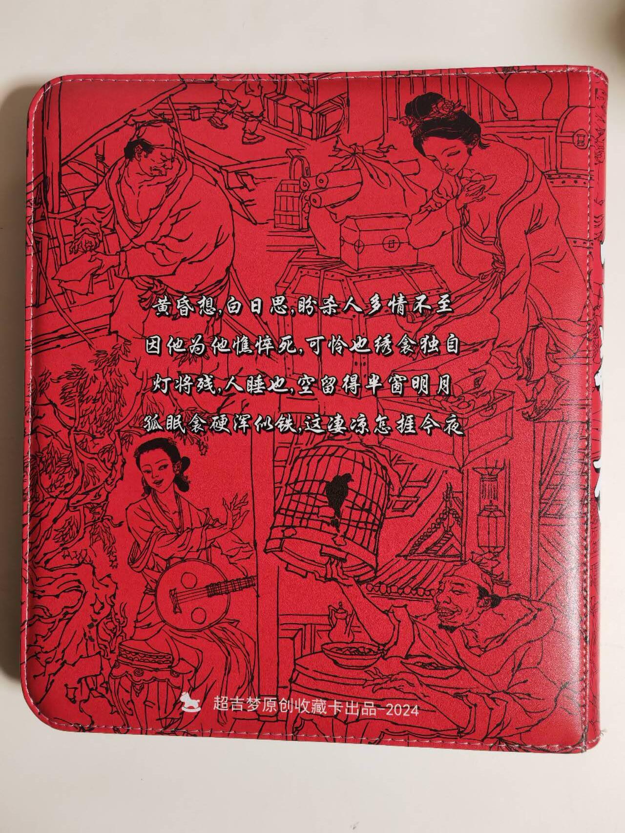 第111期阳大大卡牌拍卖第111期（持续收拍品，周五晚上九点截拍，进群福利早知道） 【官方卡册】超梦吉 金瓶梅 九宫 官方收藏卡册