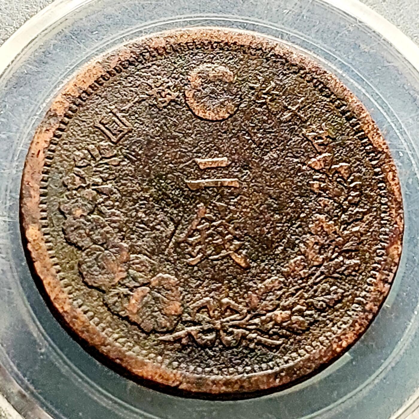 泉币菌-第227场-拍品多 请提前出价 传世 日本明治10年 龙洋一钱铜币 32mm