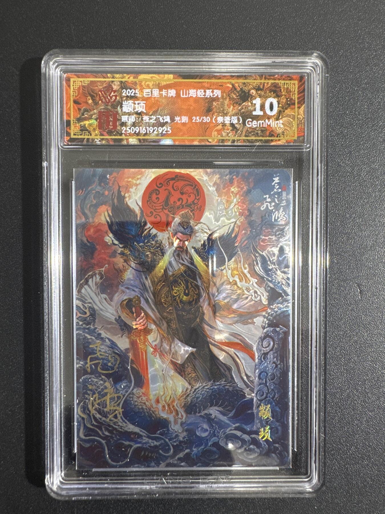 NO.30 好又多金牌大场，每周一站式配齐，方便凑单！（周6晚9点截拍，卖家送拍0抽成！） 【23/30编亲签】百里 山海经 苍之飞鸿亲签 颛顼 光刻 10G