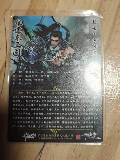 寸草不生 马年拍卖第三期 GOGOGO   张建东水浒 第一弹 特卡  赵云