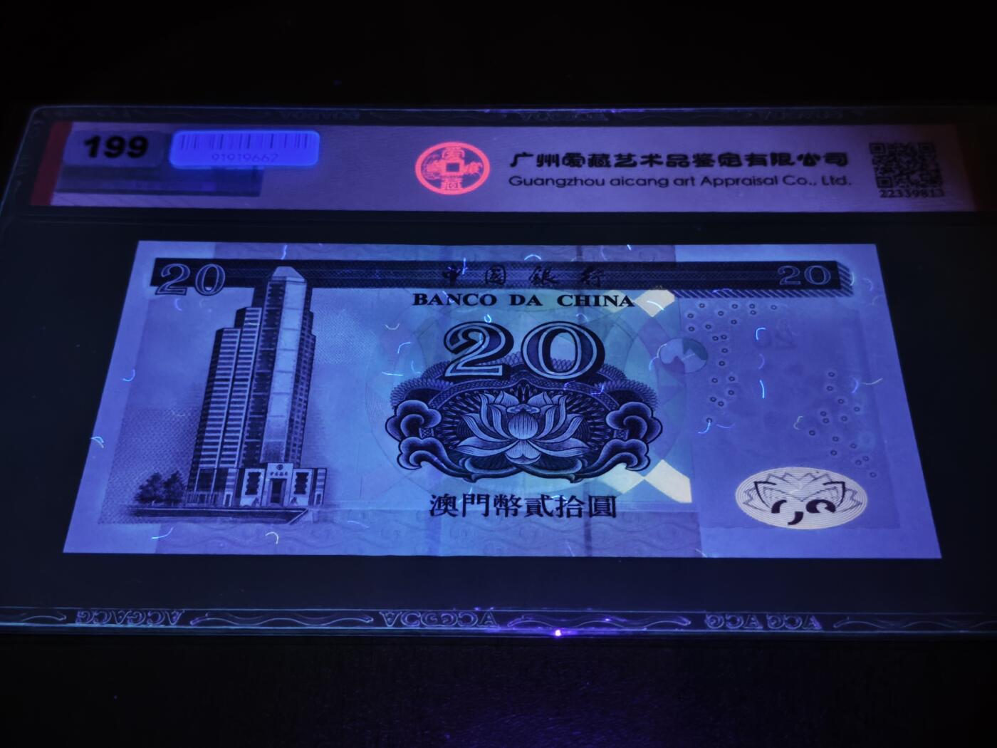 澳门纸币专场 (星期日晚上6点开拍)  澳门币 2003中国银行20元 龙珠号 GE26869