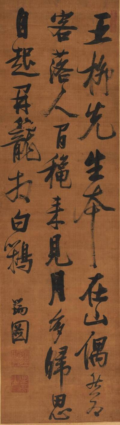 碧月说宝.近现代书画专场（九） 张瑞图（款） 行书雍陶诗