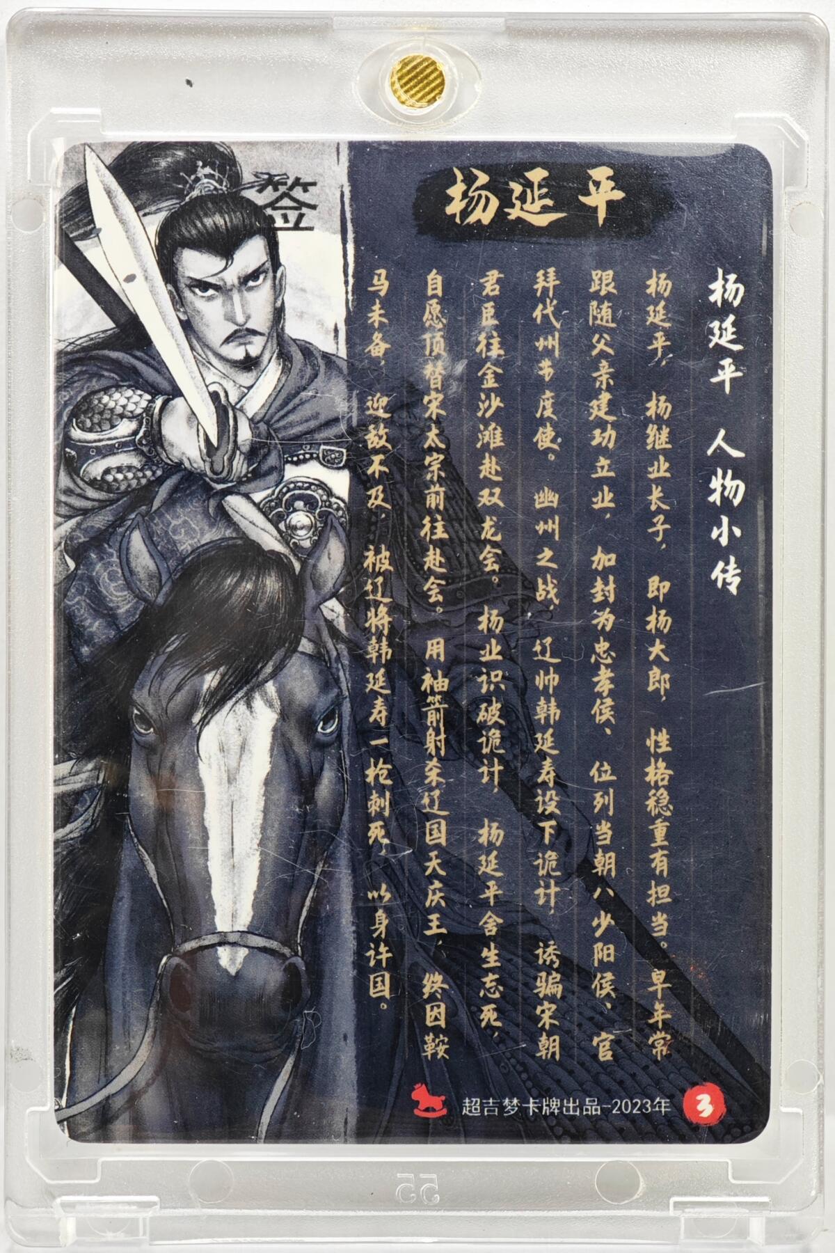 白泽拍卖卡牌手绘专场第35期（问东城春色，正谷雨，牡丹期） 2023 超吉梦 杨延平  白影亲签 粗闪 卡砖封装