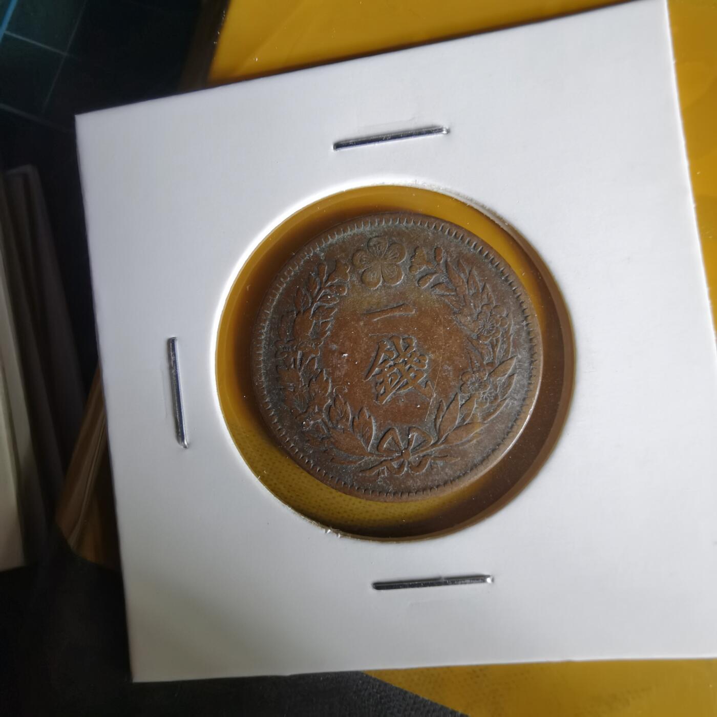 沼泽如烟--第1059场 隆熙三年一钱