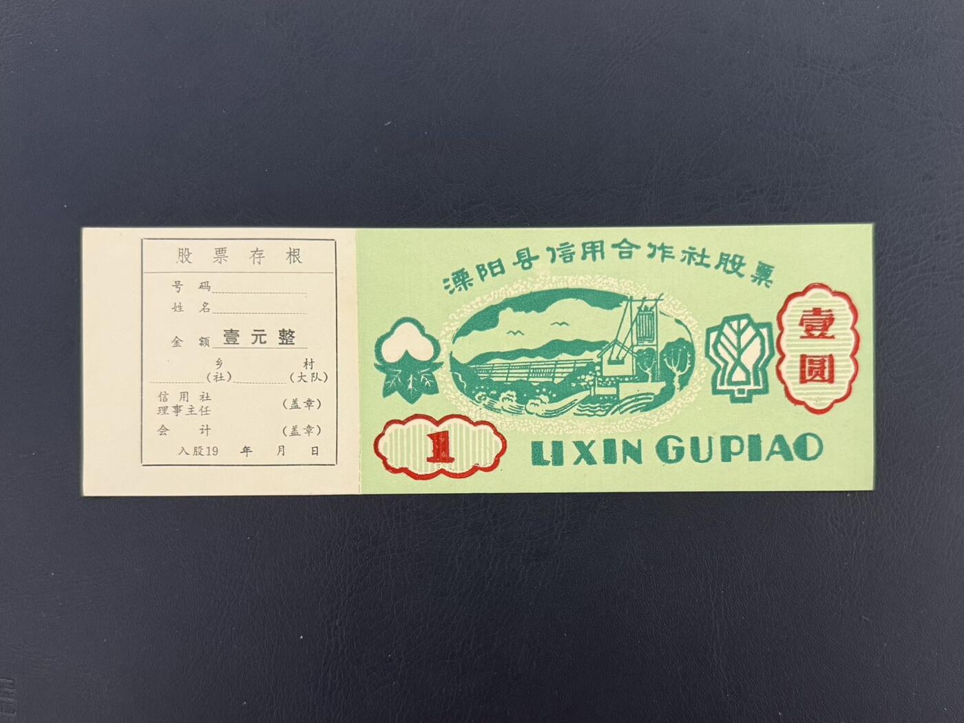 上世纪八九十年代银行储蓄存单股票债券票证，全场0佣金，一张起包邮，第20260419期