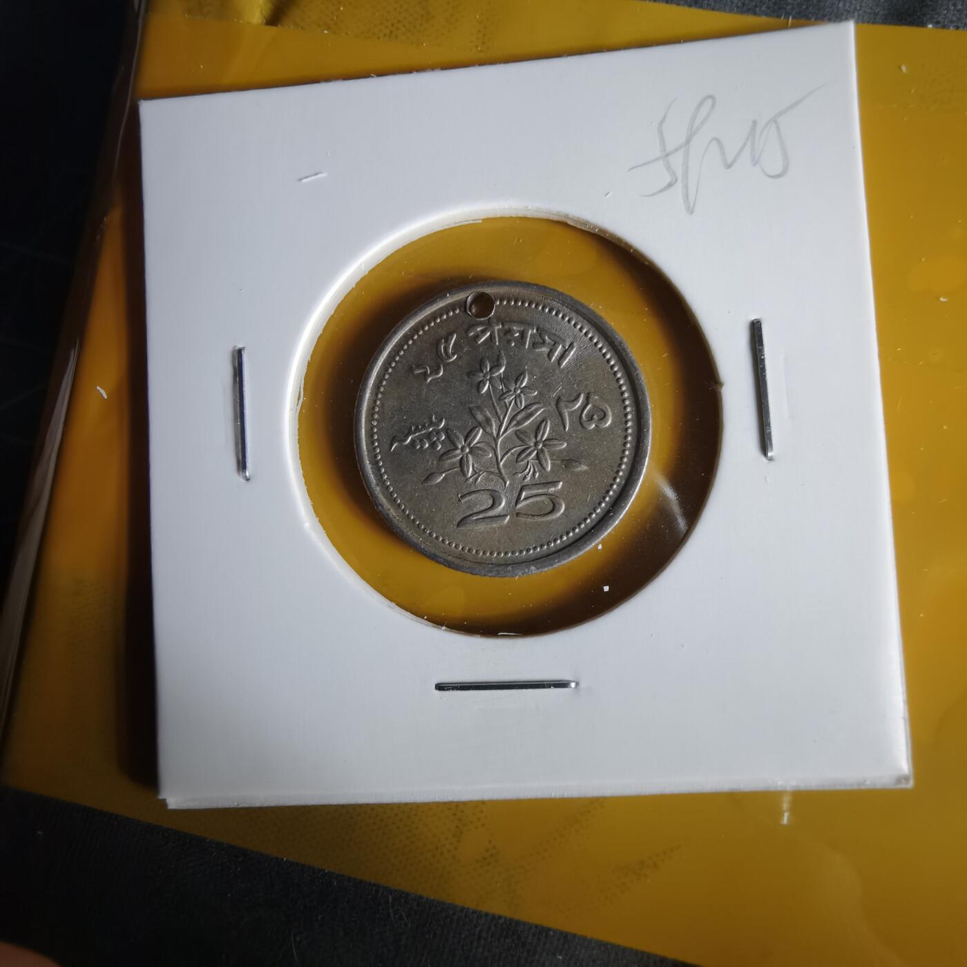 沼泽如烟--第1059场 巴基斯坦1968年25派沙