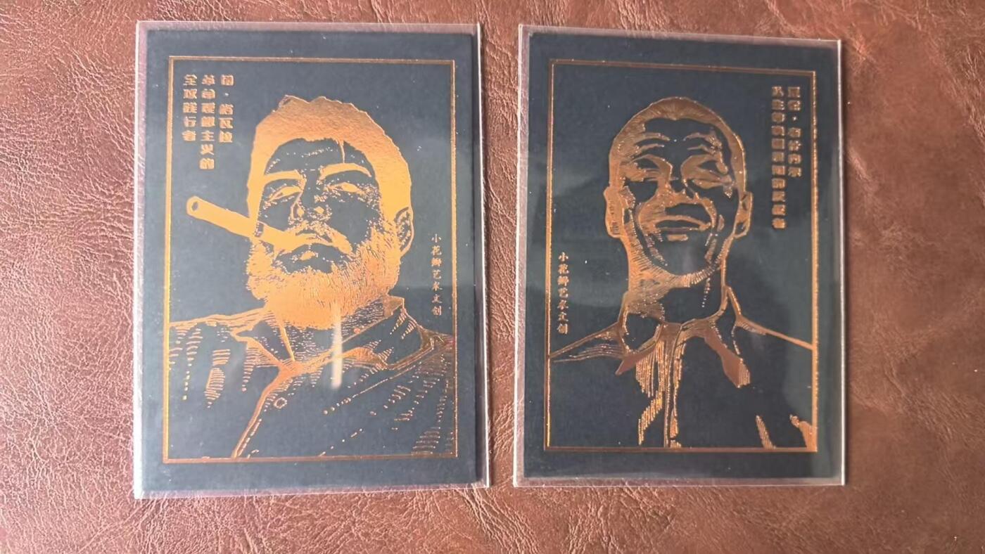 龙虎卡牌-八三场（满200元包邮，无佣金，每周六结拍，欢迎送拍） 烫金普卡2张 小花瓣 共产主义黑金卡