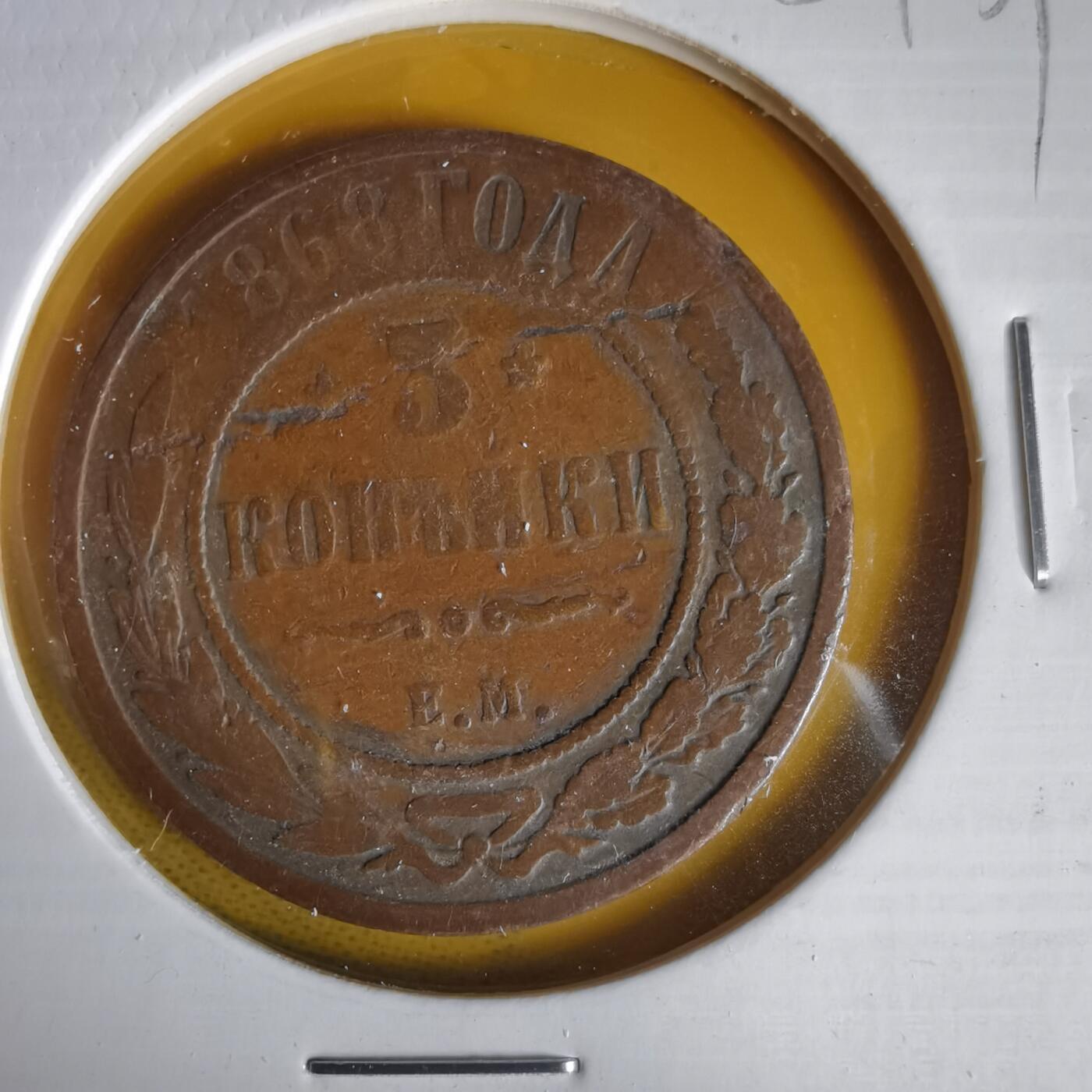 沼泽如烟--第1059场 俄国1898年3戈比