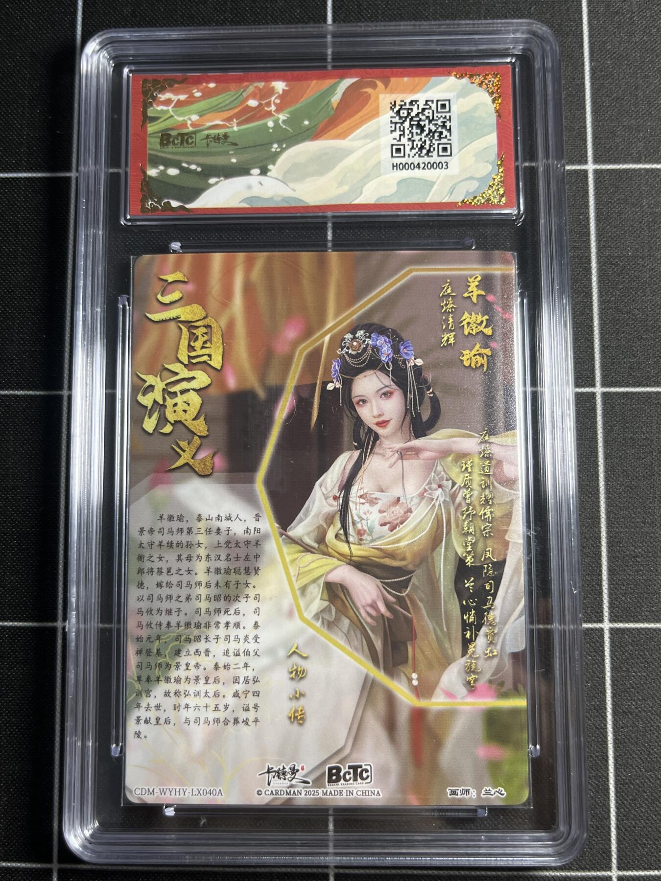 欢迎送拍、零成本上架，释放现金流，合理分配上拍卡品 【折光粗闪】兰心 羊徽瑜 9.5 卡德曼&三国演义