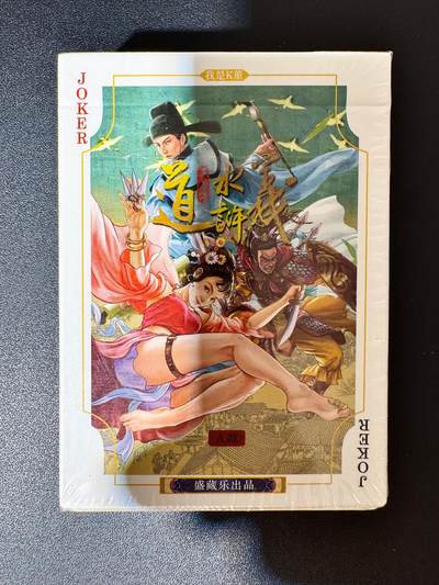 NO.30 好又多金牌大场，每周一站式配齐，方便凑单！（周6晚9点截拍，卖家送拍0抽成！） - 【周边】大卡道 道义水浒 扑克A