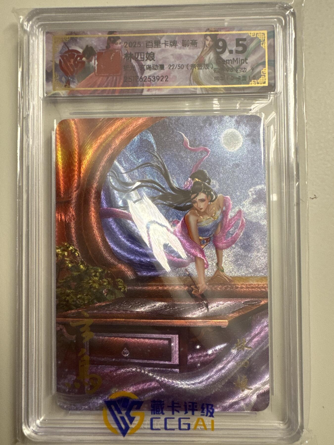 大麦马年第三场 2025百里卡牌 聊斋 林四娘 亲签限编 22/50 ccg9.5