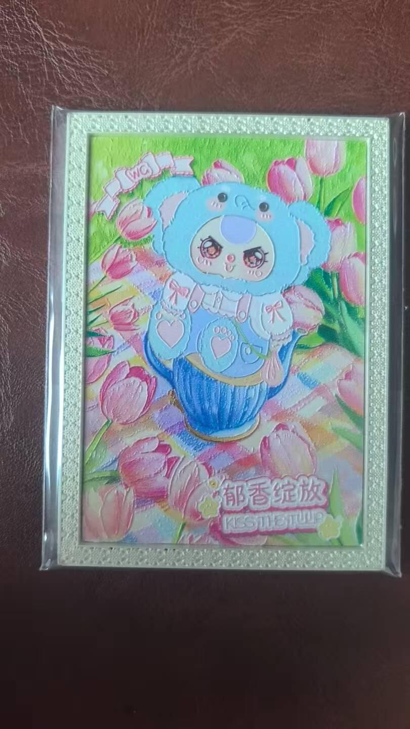 龙虎卡牌-八三场（满200元包邮，无佣金，每周六结拍，欢迎送拍） 【编号351】金属卡 趣卡社娃三岁 - 郁香绽放