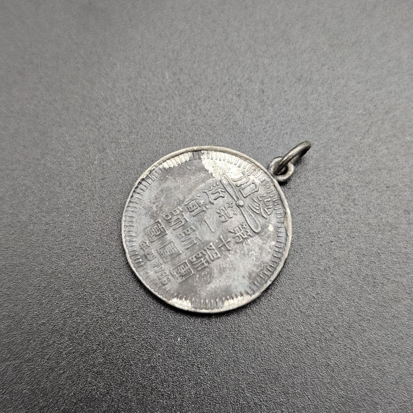 0元起拍勋章 第347期 咸鱼国勋章拍卖专场 4月19日（周日）下午6：00开始 低精度影剧版 特别大演习纪念章