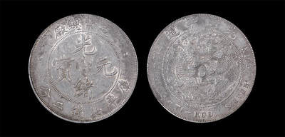 南京三省2026年春季拍卖会 机制币&金银锭&纸钞 - 1908年光绪年造造币总厂光绪元宝库平七钱二分