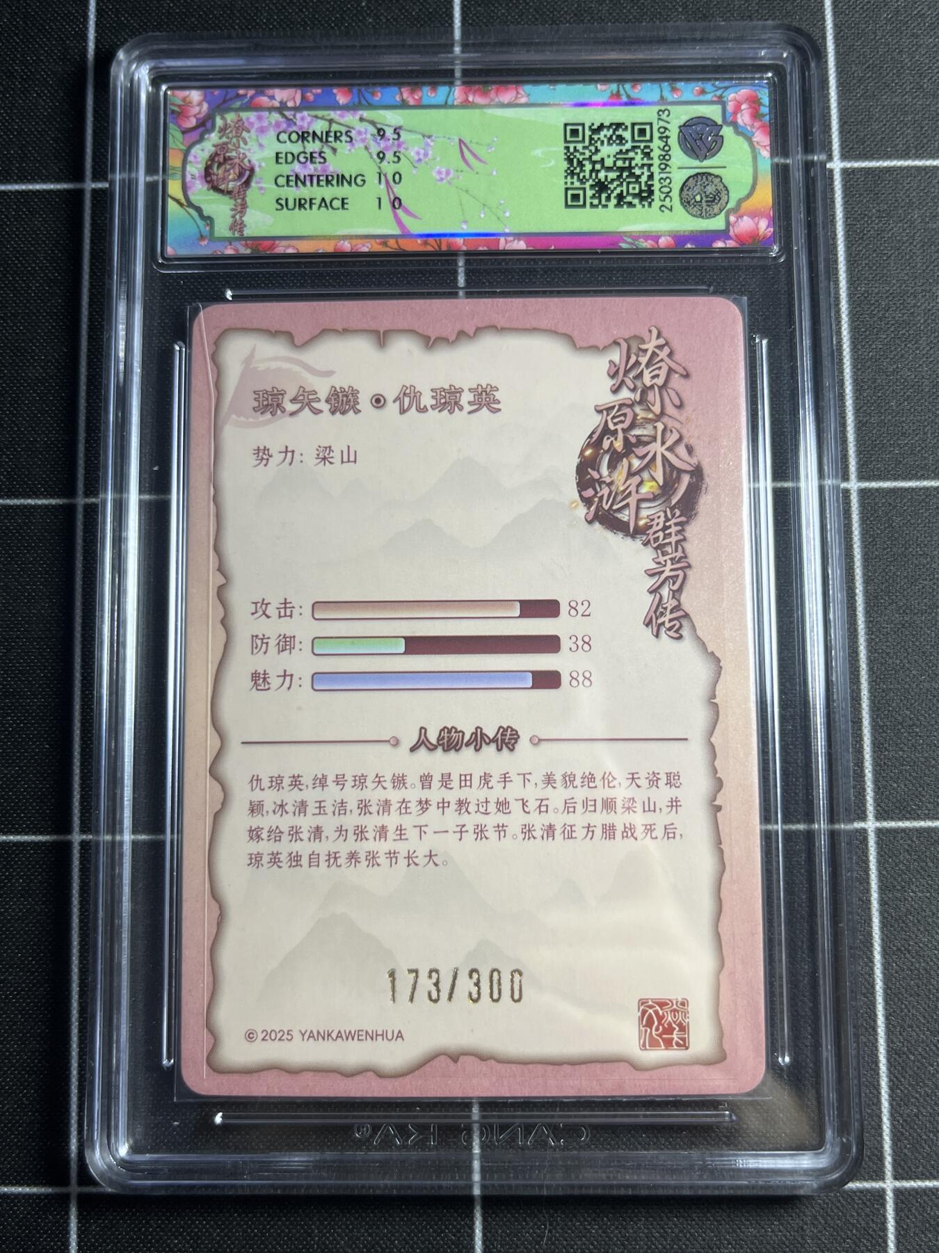 欢迎送拍、零成本上架，释放现金流，合理分配上拍卡品 【折光173/300】玲 仇琼英 10g 焱卡文化&水浒群芳传