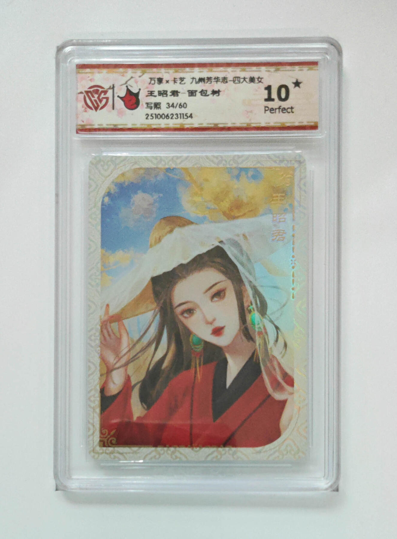 大麦马年第三场 万享×卡艺 九州芳华志-四大美女 王昭君-面包树 写照34/60 爆星10P