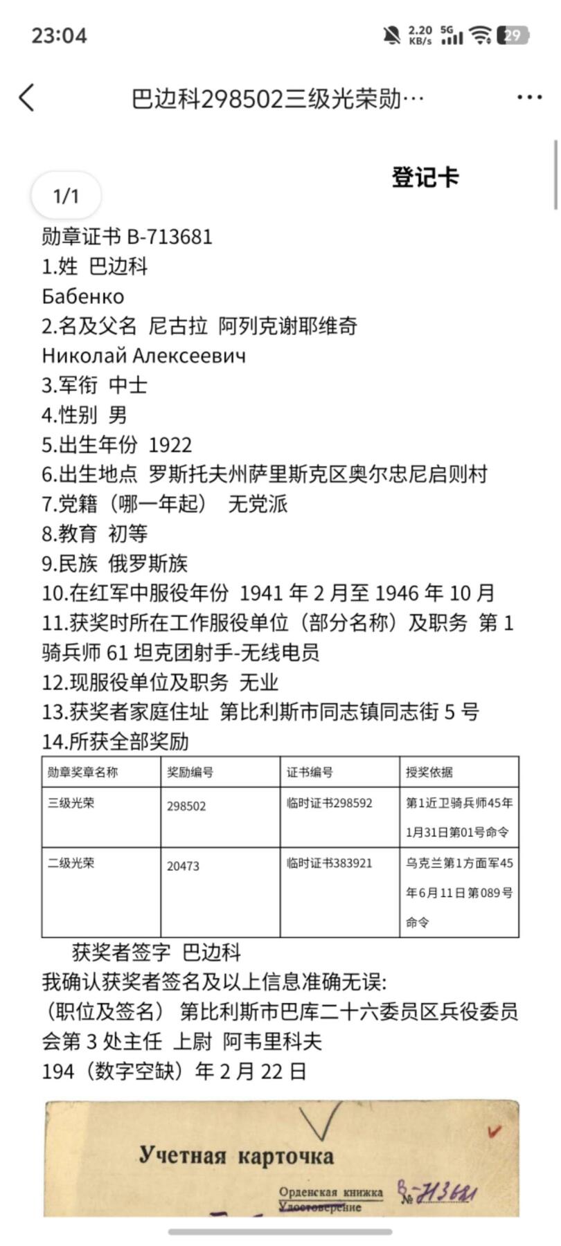 凯旋世界勋赏（第23期）（欢迎送拍）（对拍品有疑问请询问客服，不接受到手刀，出价默认拍品品相。请认真阅读拍卖规则！出价默认已认可！）（收到货请录制开箱视频，无视频概不处理问题。） 。
