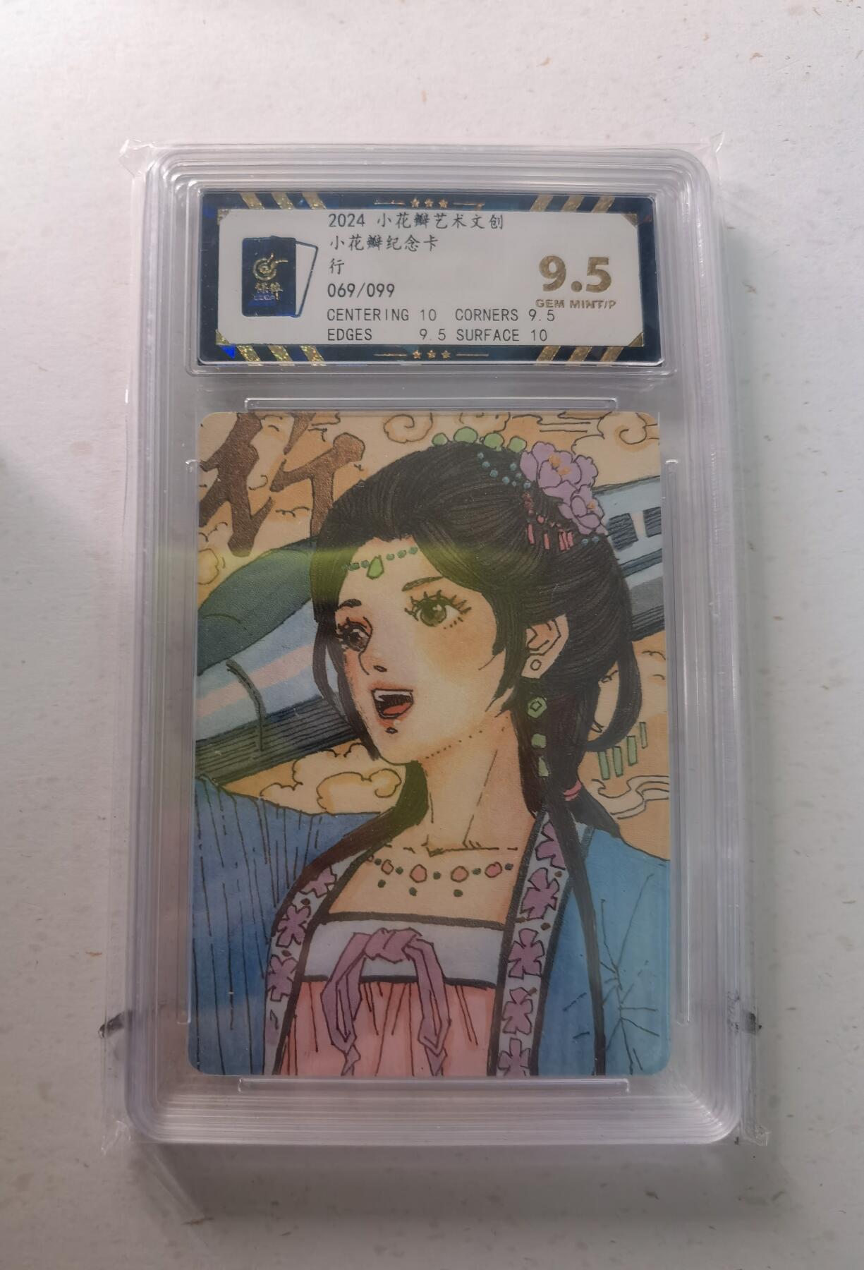 蜂潮卡牌  拍卖002期  （4月20日  21点  截拍） 小花瓣艺术文创  衣食住行系列  行  手绘复刻  限编：069/099  保粹评级：9.5分