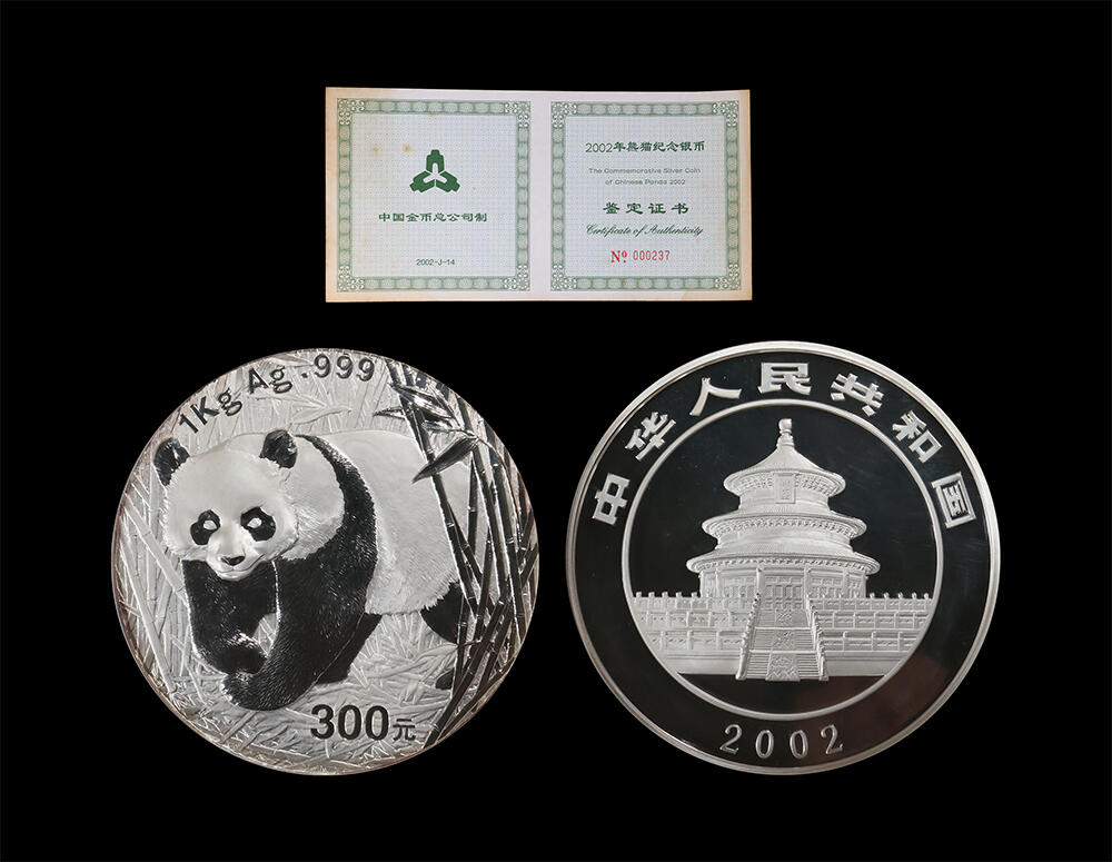 南京三省2026年春季拍卖会 世界币章&现代币 2002版熊猫1公斤银币