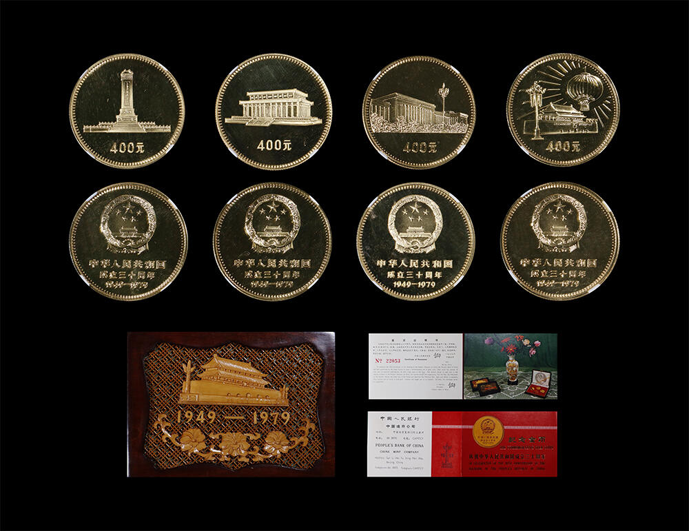 南京三省2026年春季拍卖会 世界币章&现代币 1979年中华人民共和国成立30周年纪念金币（一组四枚）