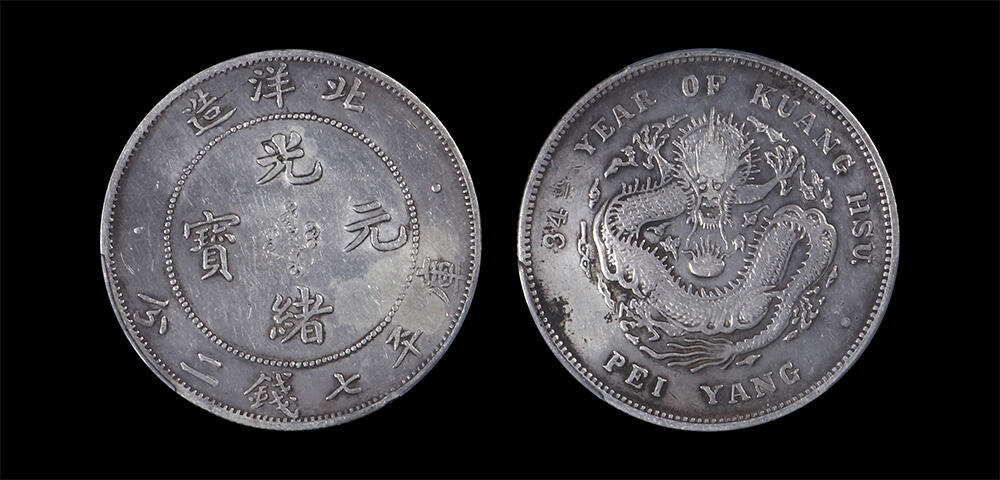 南京三省2026年春季拍卖会 机制币&金银锭&纸钞