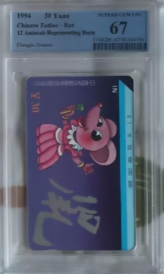 【琪哥网】评级磁卡综合场(141） 【PCGS67】成都十二生肖散卡