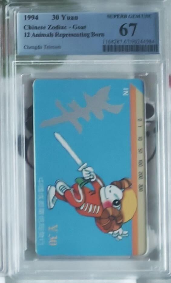 【琪哥网】评级磁卡综合场(141） 【PCGS67】成都十二生肖散卡