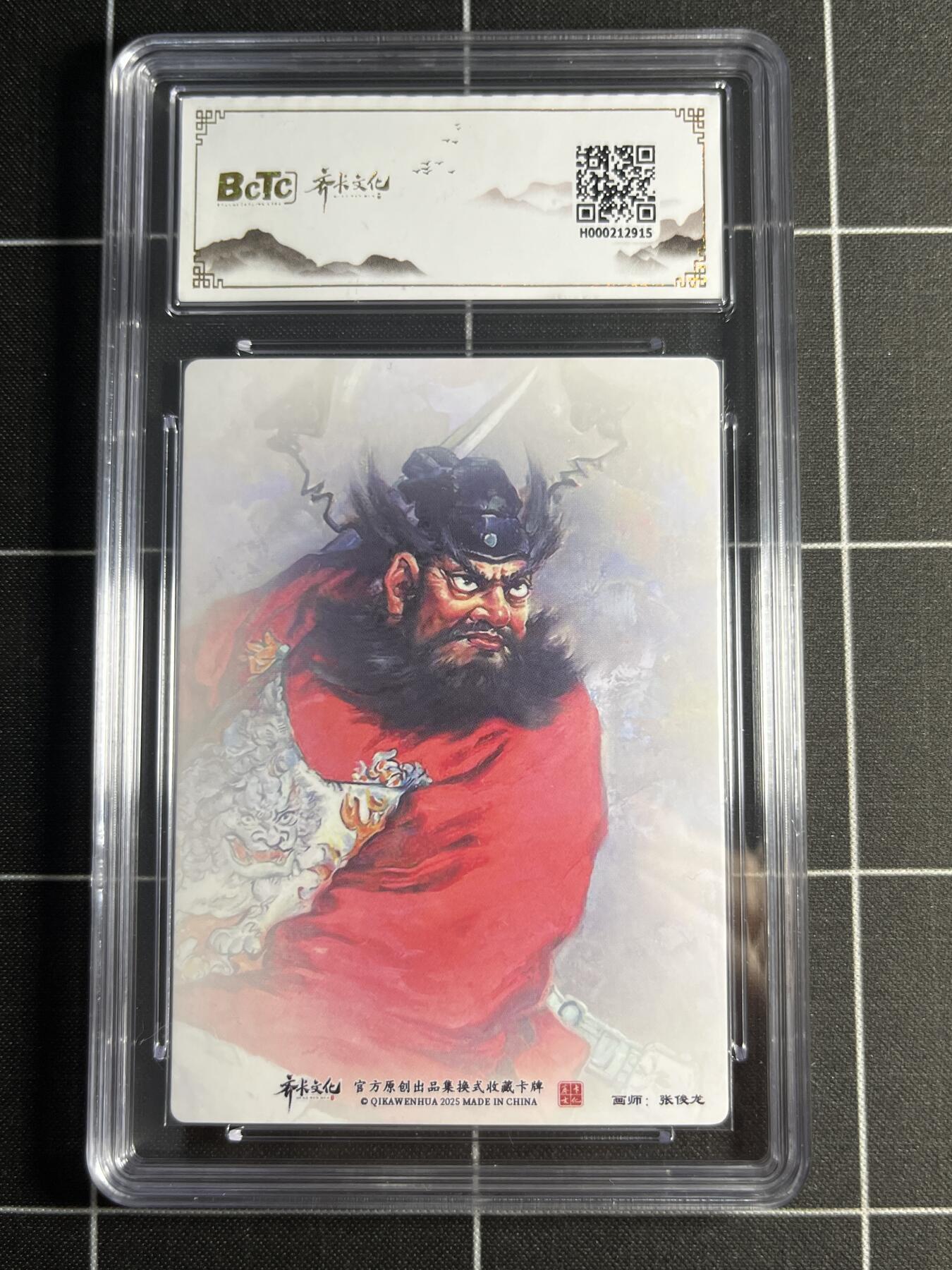 欢迎送拍、零成本上架，释放现金流，合理分配上拍卡品 【折光】张俊龙 钟馗捉鬼 10 齐卡文化&神话系列