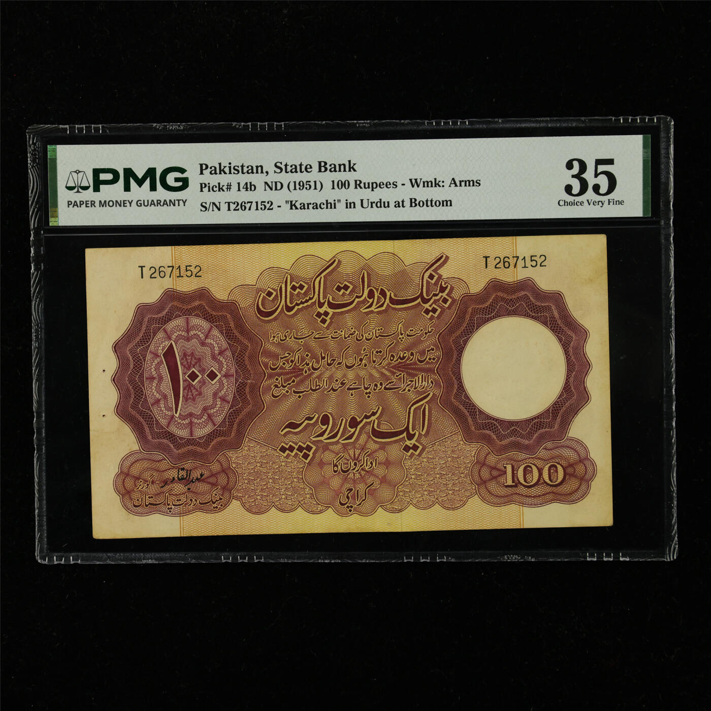 【亘邦集藏】第228期拍卖 1951年 巴基斯坦100卢比 PMG 35 T267152