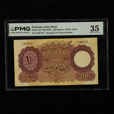 【亘邦集藏】第228期拍卖 - 1951年 巴基斯坦100卢比 PMG 35 T267152