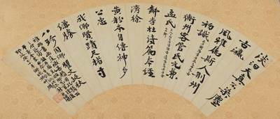 碧月说宝.近现代书画专场（九） 施翀鹏 行书“淡泊天真”