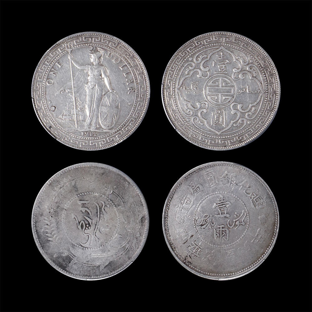 南京三省2026年春季拍卖会 机制币&金银锭&纸钞 1912年香港贸易银元“站洋”壹圆（B版）、1917年民国六年新疆迪化银圆局造壹两