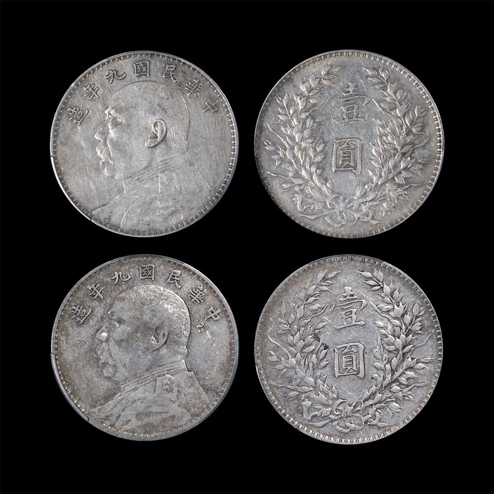 南京三省2026年春季拍卖会 机制币&金银锭&纸钞 1920年民国九年造袁世凯像壹圆（一组两枚）