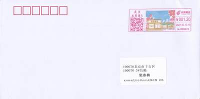 04月23日（周四）20:00 中国大陆机戳封片专场 2021中国大陆《樱花邮局》彩色邮资宣传机戳 首日平寄国内 一套一枚 袁炼作品