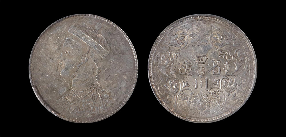 南京三省2026年春季拍卖会 机制币&金银锭&纸钞