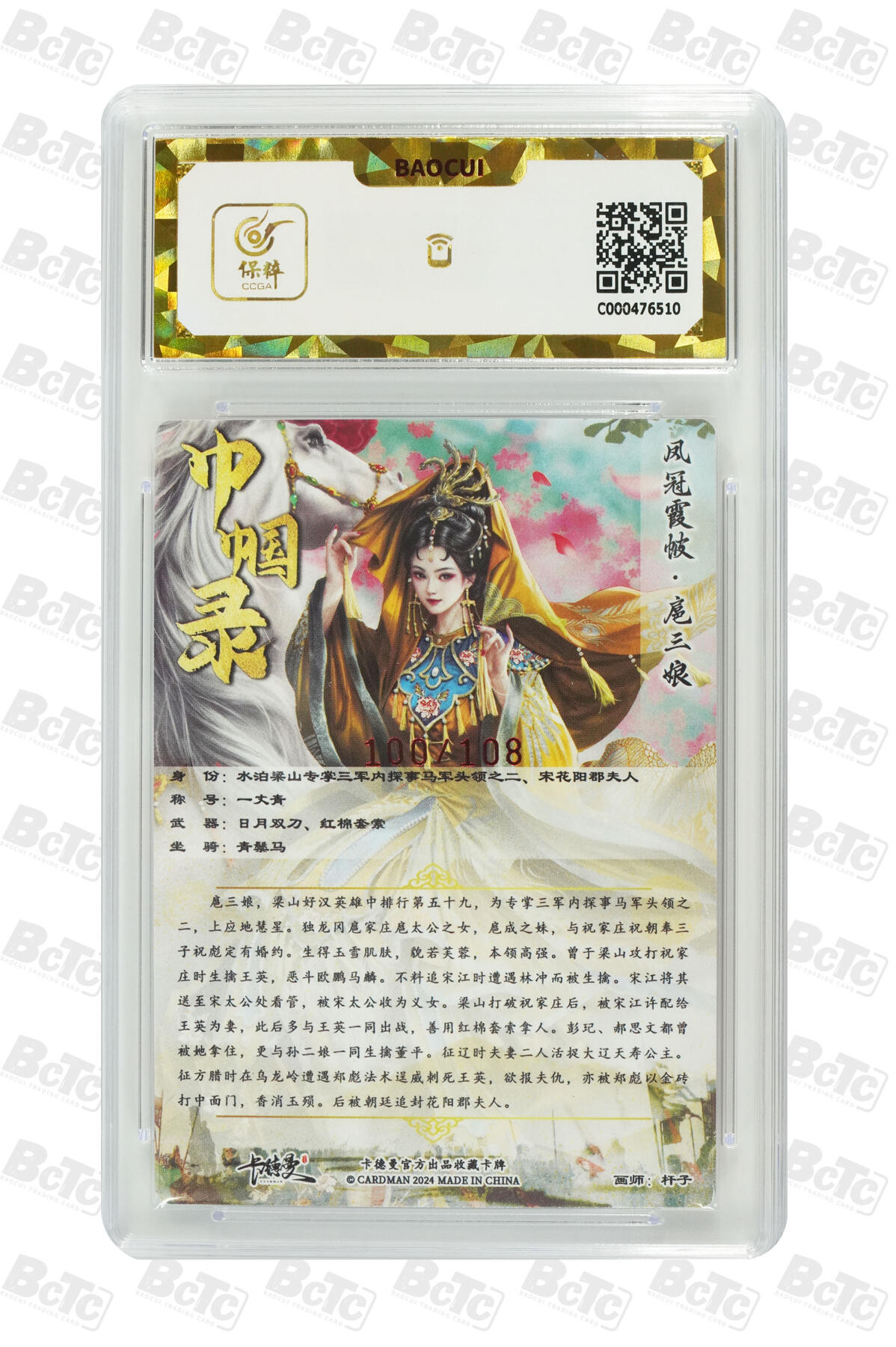 第111期阳大大卡牌拍卖第111期（持续收拍品，周五晚上九点截拍，进群福利早知道） 【保粹限编爆金10星】2024 卡德曼 巾帼录 杆子扈三娘系列 凤冠霞帔•扈三娘 黄衣 杆子亲签 编号：100/108 折光粗闪