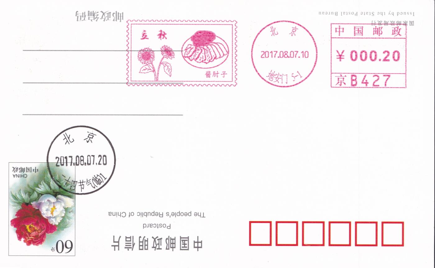 04月23日（周四）20:00 中国大陆机戳封片专场