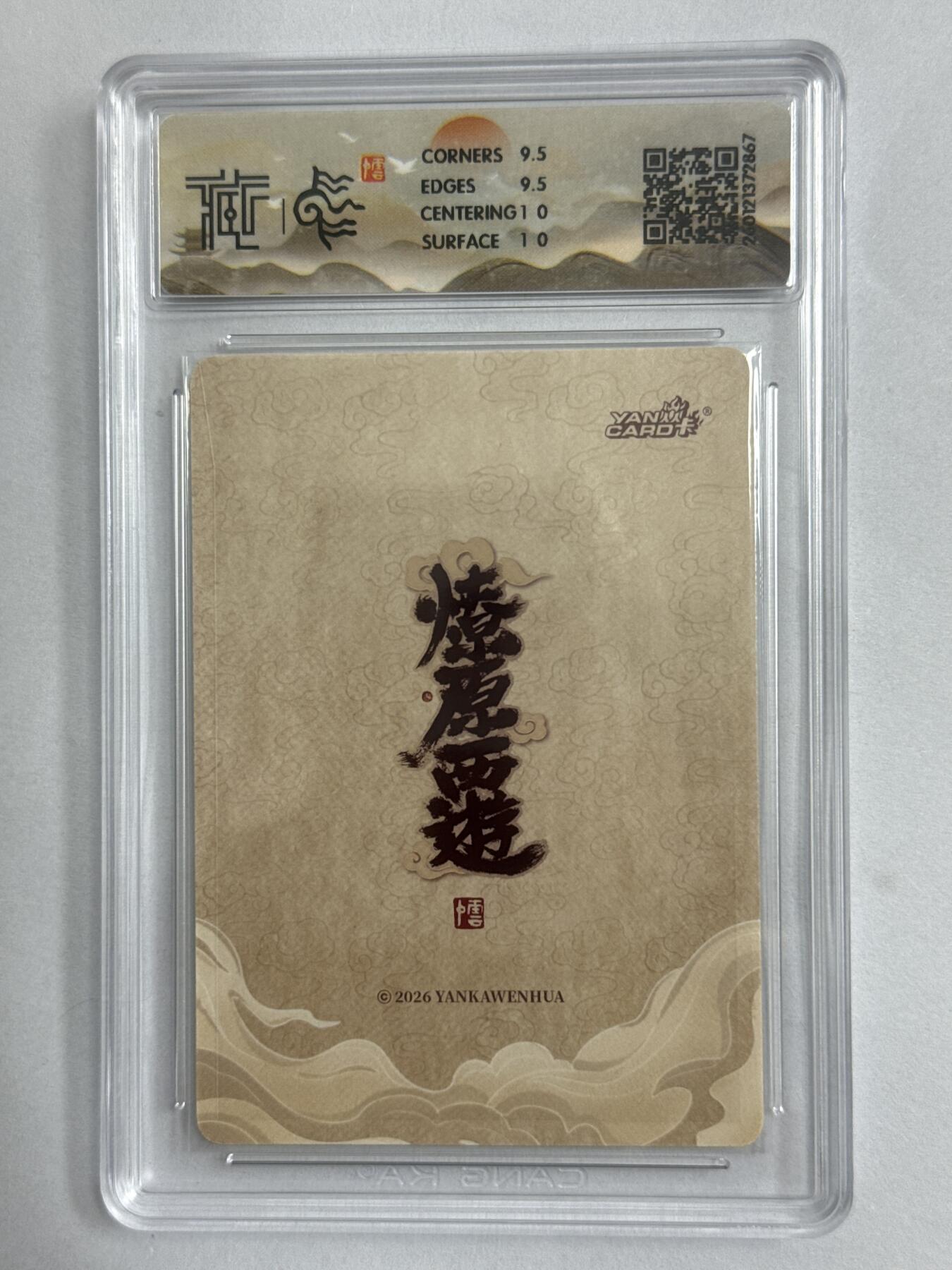 大麦马年第三场 2026 焱卡 燎原西游 李云中 太乙救苦天尊 折光10G