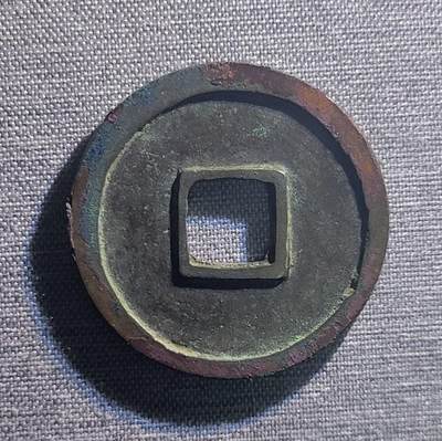 精品裸币 102:精品开元通宝