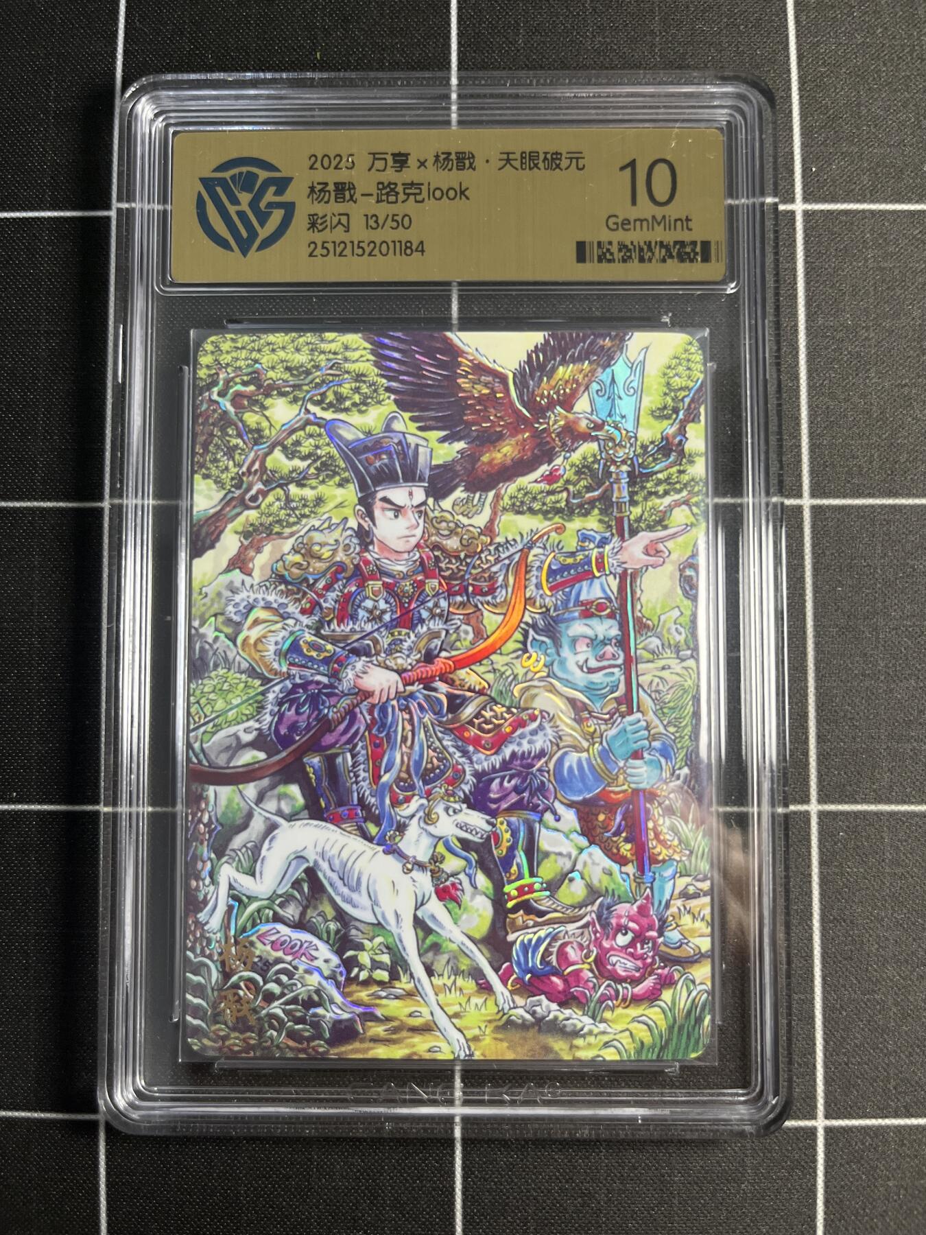 欢迎送拍、零成本上架，释放现金流，合理分配上拍卡品 【彩闪13/50】路克 杨戬 10 万享&杨戬