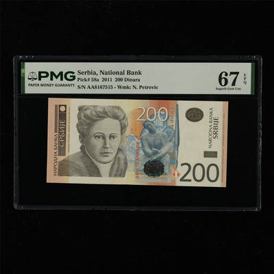 【亘邦集藏】第229期拍卖 2011年 塞尔维亚200第纳尔 PMG 67EPQ AA8167515
