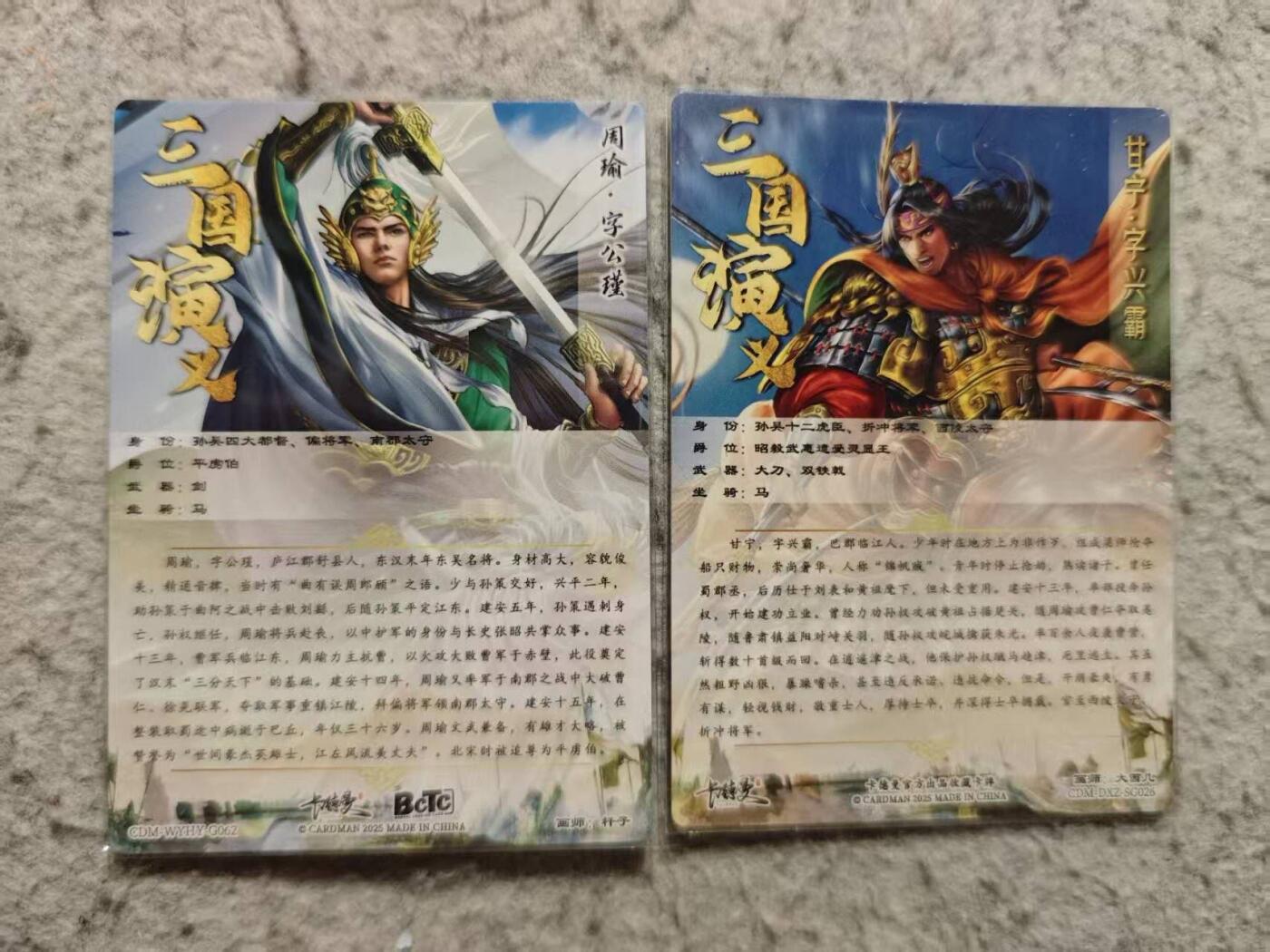 龙虎卡牌-八三场（满200元包邮，无佣金，每周六结拍，欢迎送拍） 粗闪2张 卡德曼  杆子周瑜&大西几甘宁