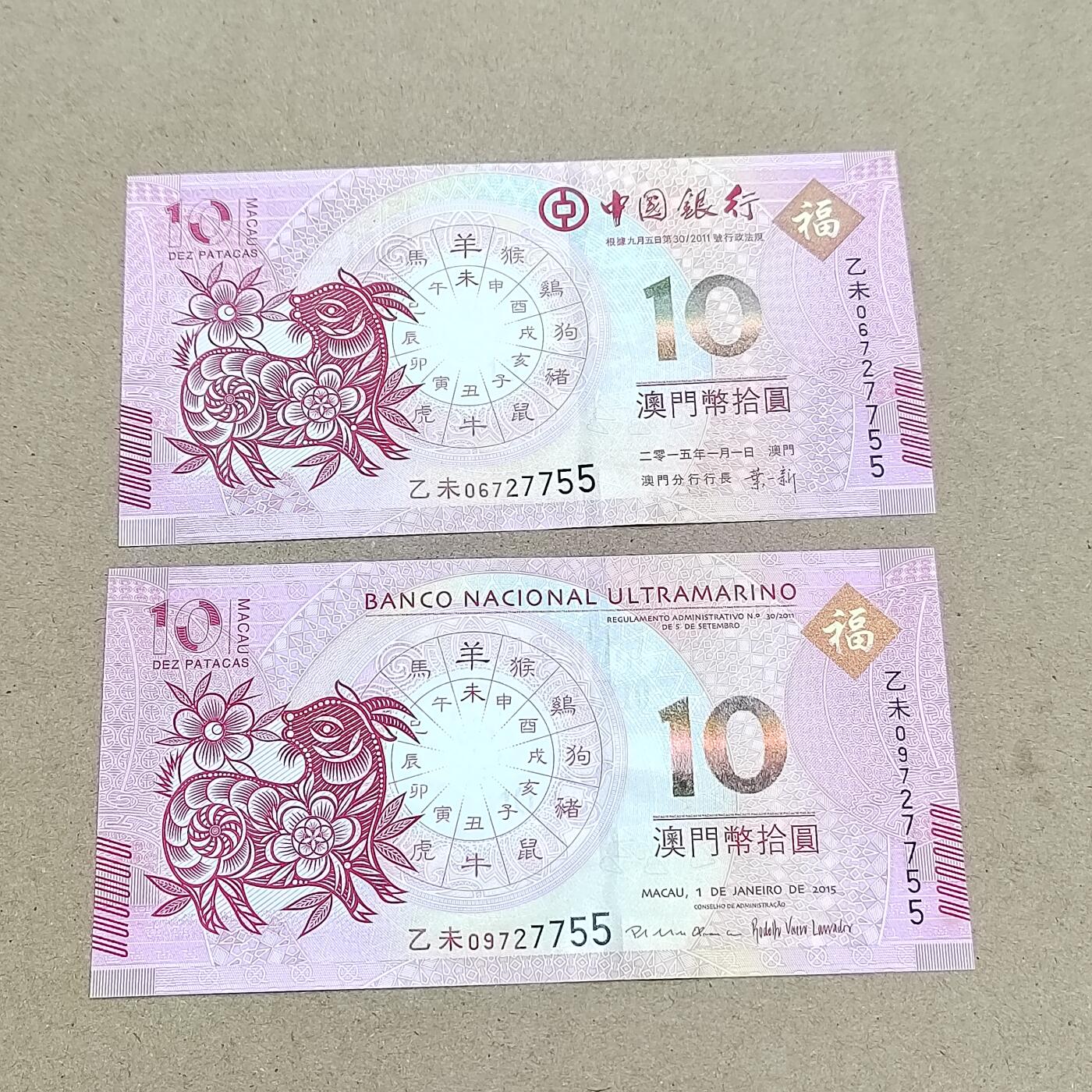 PCAI钱币  17-810  钱币邮票纪念章小专场 澳门生肖